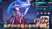 王者动画爆料视频大全集,精彩瞬间回顾与前瞻 第3张 王者动画爆料视频大全集,精彩瞬间回顾与前瞻 第3张