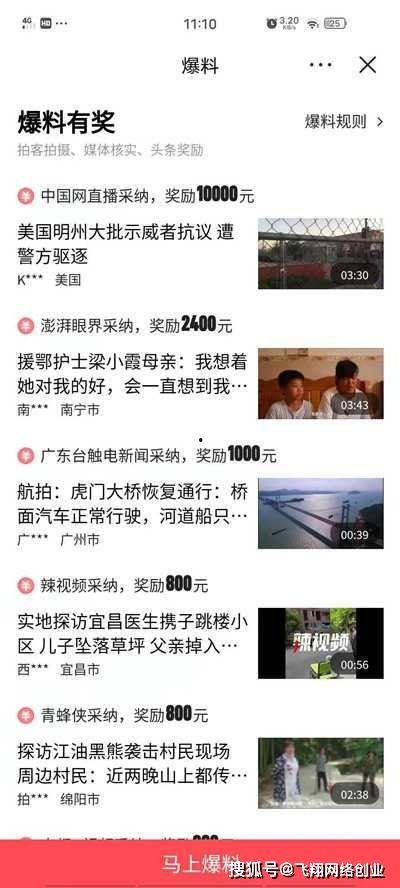 怎么做视频爆料赚钱,轻松实现财富增长 第2张 怎么做视频爆料赚钱,轻松实现财富增长 第2张
