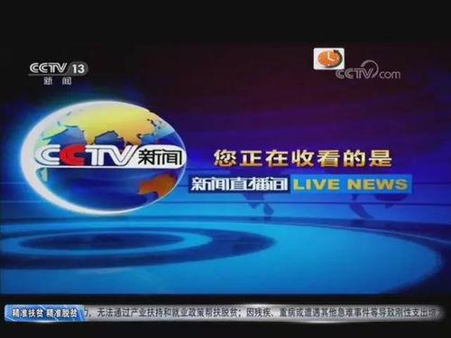 中央卫视在线直播观看,精彩瞬间回顾 第3张 中央卫视在线直播观看,精彩瞬间回顾 第3张